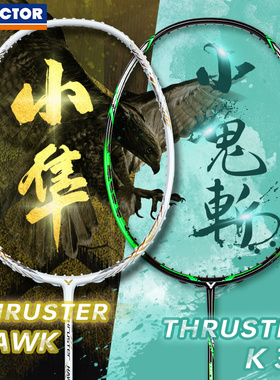 正品VICTOR胜利羽毛球拍威克多纳米7鬼斩tk30Pro超轻碳素HAWK小隼