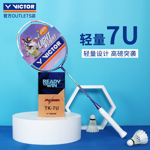 正品VICTOR羽毛球拍威克多碳纤维