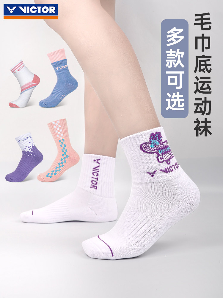VICTOR胜利羽毛球袜加厚毛巾底女款运动袜透气吸汗篮球中筒袜
