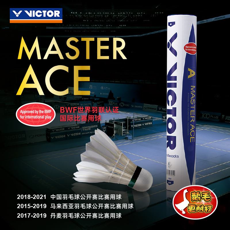 正品victor胜利羽毛球专业比赛
