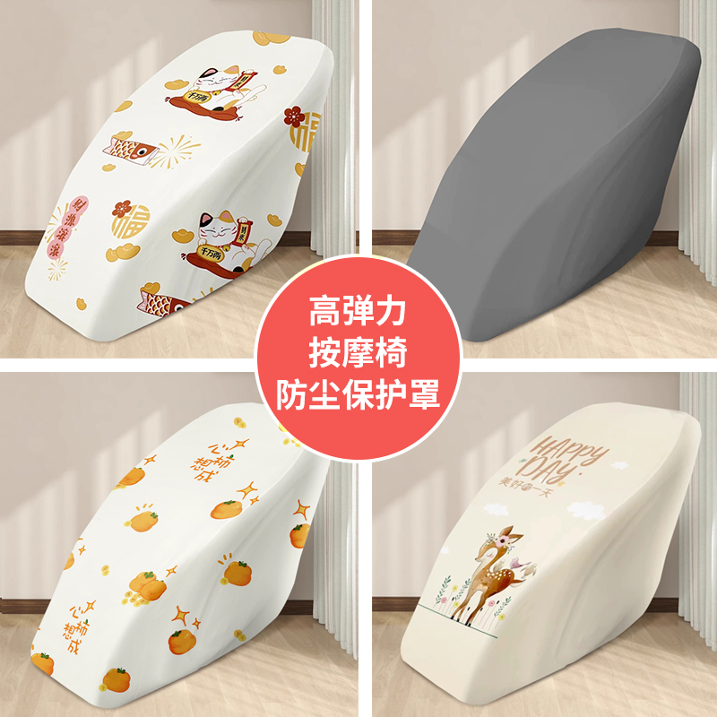 电动按摩椅套通用防尘罩子布艺弹力全包水洗保护耐磨沙发防刮防晒