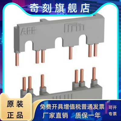 原装ABB接触器附件  可逆接触器用的连接件  BER16-4