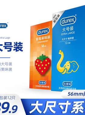 杜蕾斯避孕套加大号56mm阔度大尺寸超薄安全套男士专用正品保险套