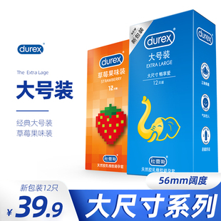 杜蕾斯****套加大号56mm阔度大尺寸超薄****男士 保险套 专用正品