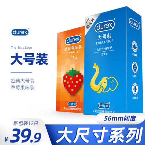 杜蕾斯官方正品授权