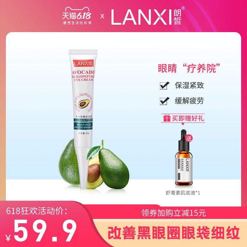 朗皙牛油果寡肽眼霜修护抗皱淡化黑眼圈眼袋眼细纹保湿紧致男女士