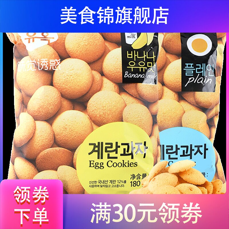 韩国鸡蛋饼干小圆蛋圆饼干原味儿童零食180g*2袋|ruв категории закуски/орехи/специальность, печенье/расширение, печенье (новый), яйца круглый печенье - от Buy2taobao.com для оказания профессиональной услуги покупки агента Taobao