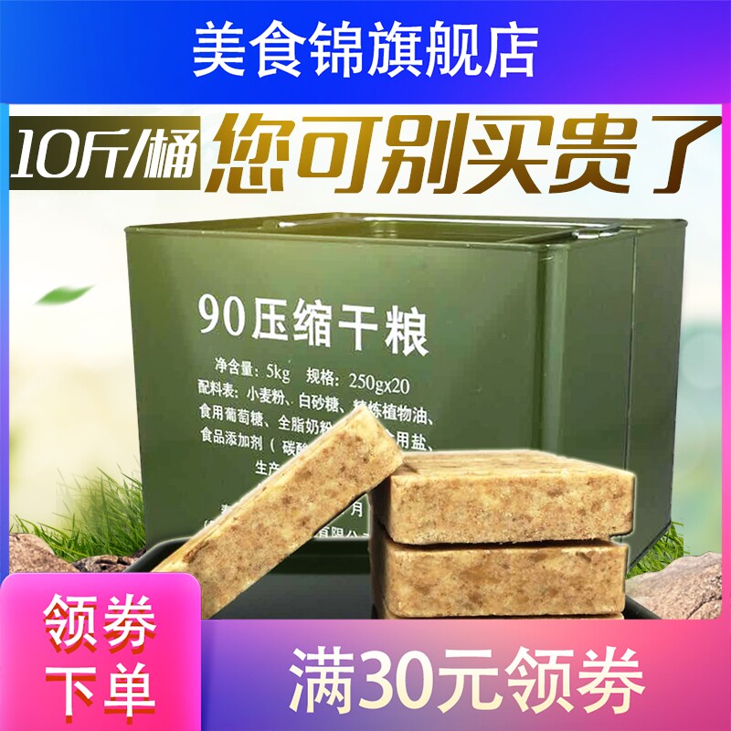 90压缩干粮铁桶压缩饼干早代餐单兵09军口粮零食品13