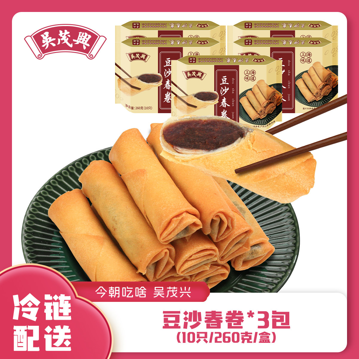 吴茂兴春卷豆沙春卷甜而不腻手工制作甄选红豆油炸小吃冷冻速食,粮油调味/速食/干货/烘焙,油条/春卷,淘宝优惠券,粉丝福利购,淘宝优惠卷