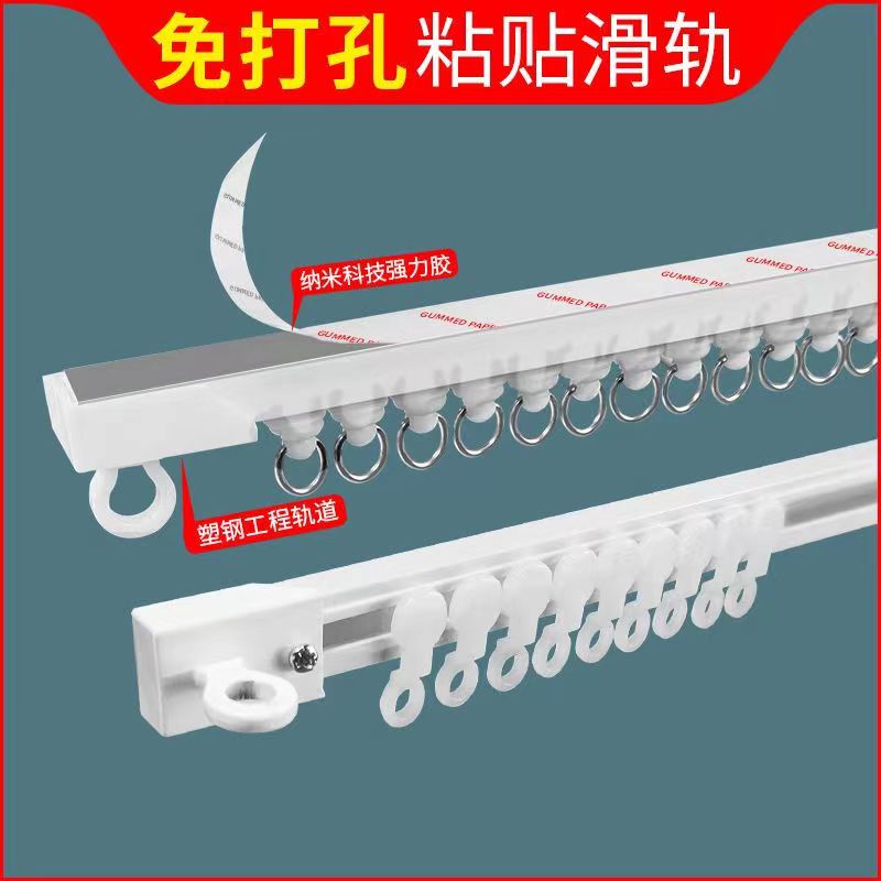 窗帘轨道免打孔滑道顶装侧装超薄静音导轨浴室直轨窗帘配件自粘轨