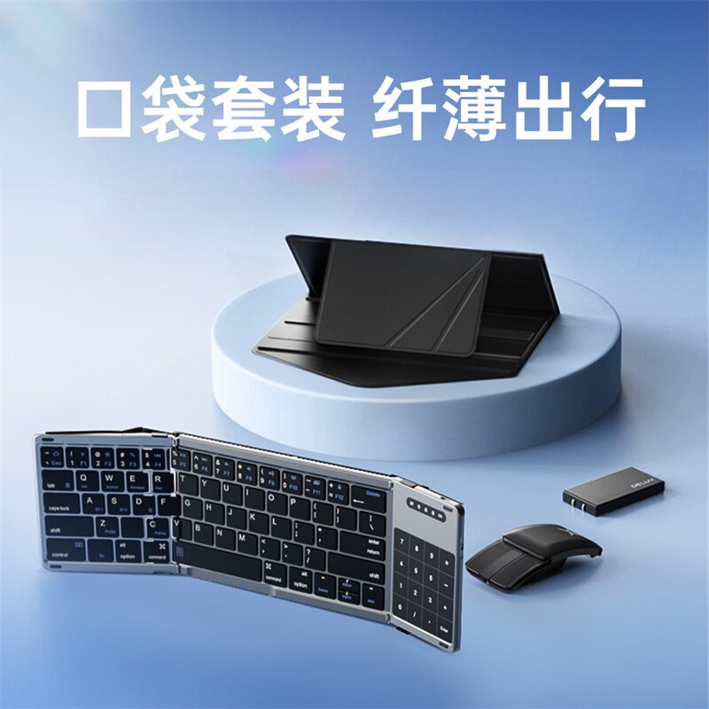 多彩KF18折叠蓝牙键盘鼠标套装小巧便携手机平板笔记本通用轻薄