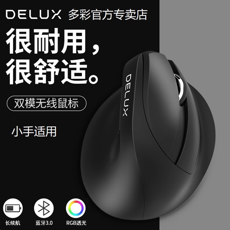 多彩m618mini小手用人体工学鼠标
