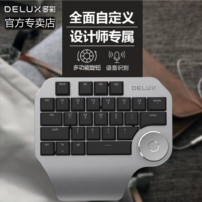 多彩T11设计师专用小键盘带旋钮