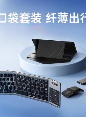 多彩KF18折叠蓝牙键盘鼠标套装小巧便携手机平板笔记本通用轻薄