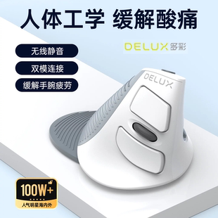 多彩M618人体工学鼠标有线无线蓝牙双模垂直立式 手握静音防腱鞘炎