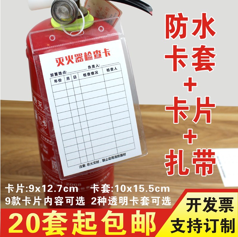 消防器材检查卡 灭火器记录卡 消防卡片 消防器材灭火