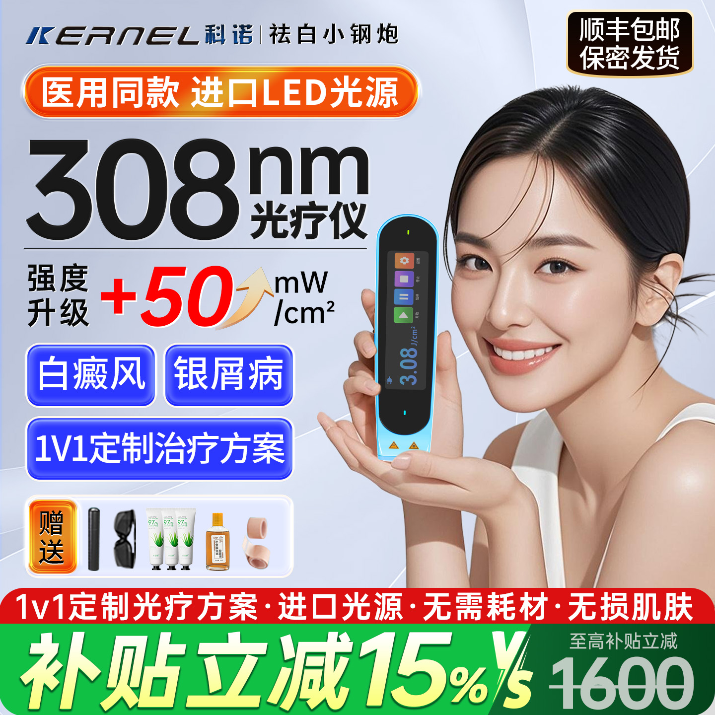 科诺308nm光疗仪白癜风家用银屑病非准分子激光紫外线uvb理治疗灯