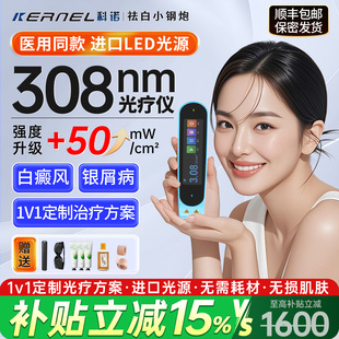 科诺308nm光疗仪白癜风家用银屑病非准分子激光紫外线uvb理治疗灯