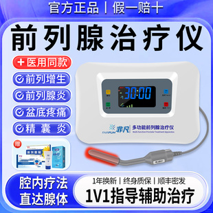非凡前列腺治疗仪家用红光理疗男性增生肥大尿频尿急精囊炎按摩器