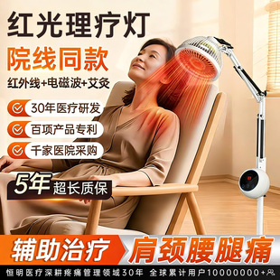 红外线理疗灯家用医用级治疗仪颈肩腰腿痛特定电磁波红光加热烤灯