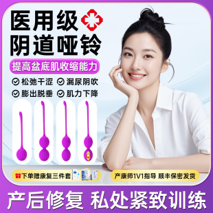 阴道哑铃盆底肌修复训练器家用产后漏尿私处紧致收缩棒凯格尔球医