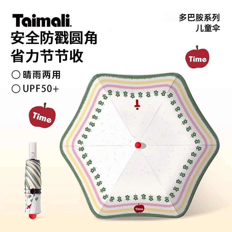 Taimali太麻里 《苹果噗通》学生上学专用雨伞圆角防戳两用儿童伞