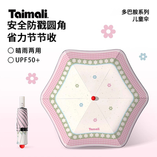 Taimali太麻里 《粉格蕊》2025新款学生雨伞晴雨两用防回弹儿童伞