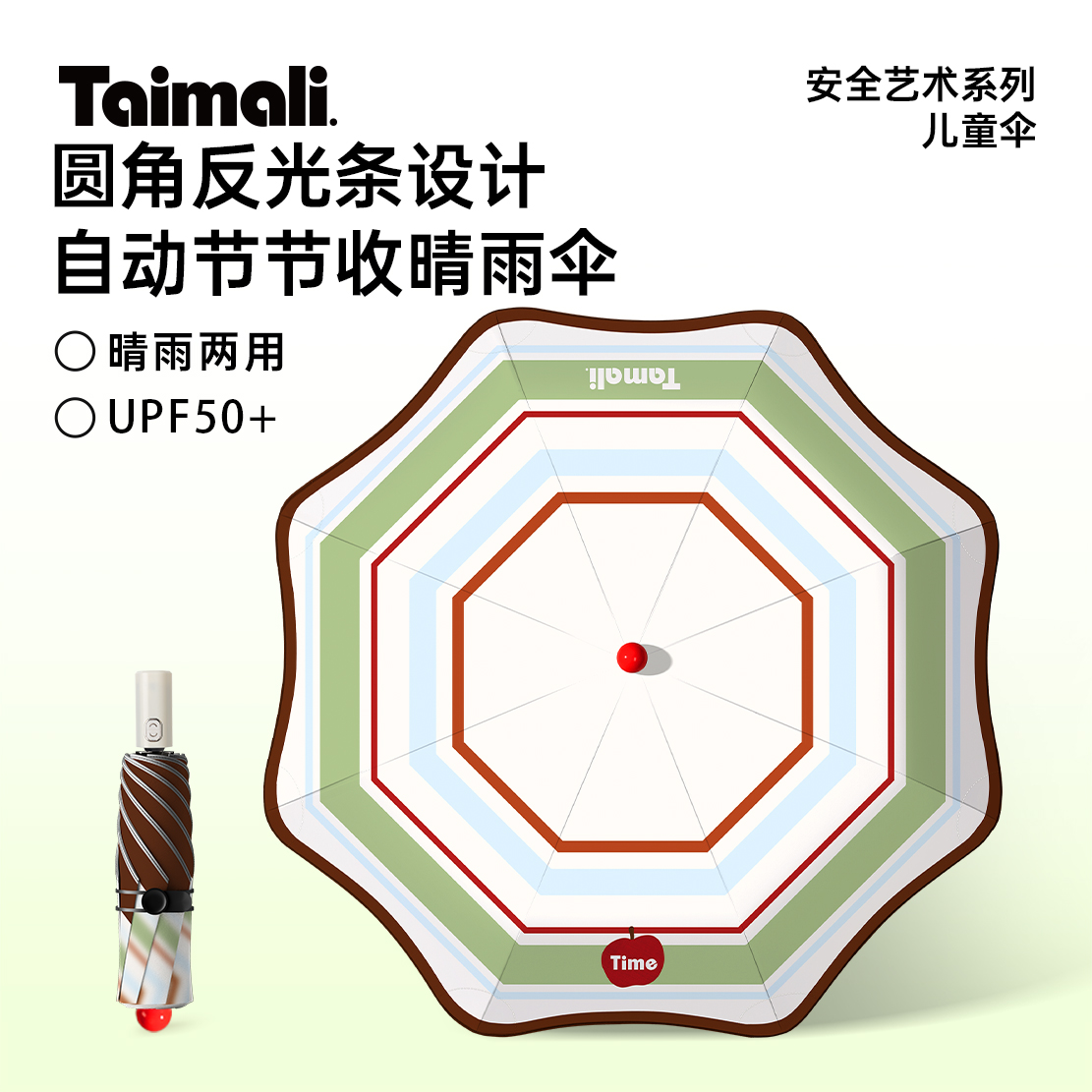 太麻里《时间果实》太阳伞
