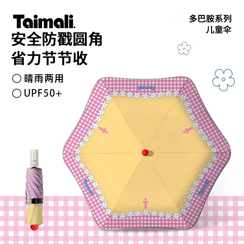 Taimali太麻里《粉格趣意》多巴胺儿童上学专用伞女生高颜值雨伞,居家日用,伞,淘宝优惠券,粉丝福利购,淘宝优惠卷
