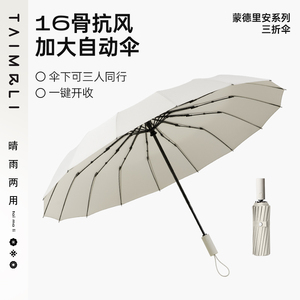 加大加固结实抗风暴自动雨伞
