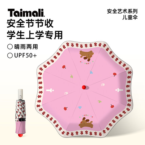 太麻里《花围趣汪》自动雨伞女