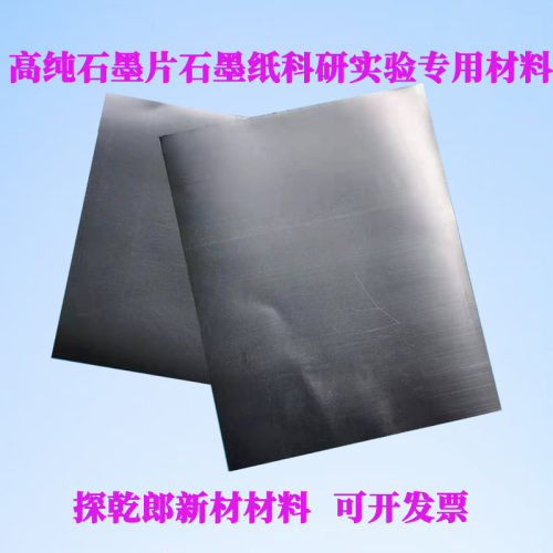 高纯石墨纸石墨片导热散热电极