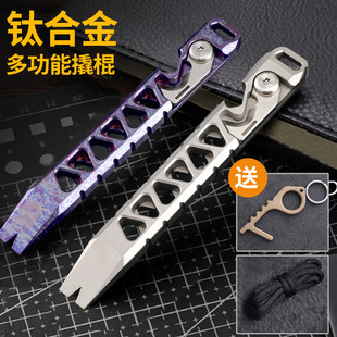 备 钛合金撬棍多功能防身野营户外求生小工具EDC开瓶器起子防身装