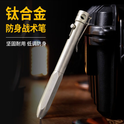 酷撼钛合金拉栓战术笔重手感edc枪栓笔合法防身武器商务签字笔
