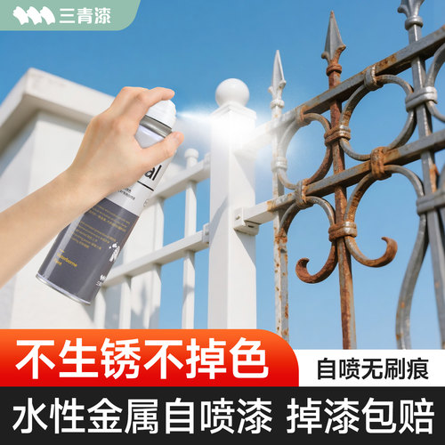 【水性漆N0.1】三青漆金属自喷漆