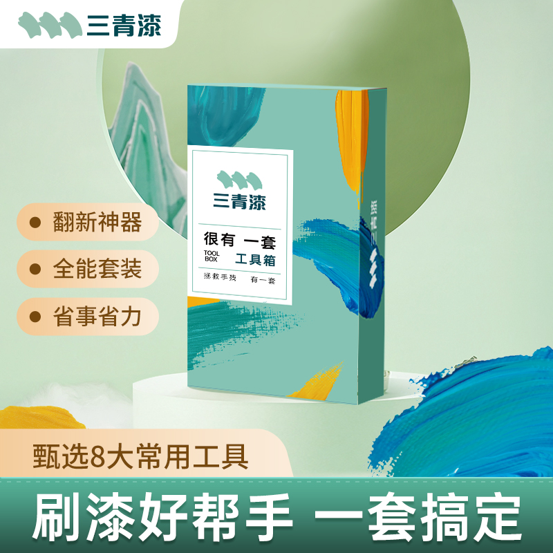 涂刷工具礼包木器漆油漆涂料保护膜美纹纸滚筒羊毛刷遮蔽膜