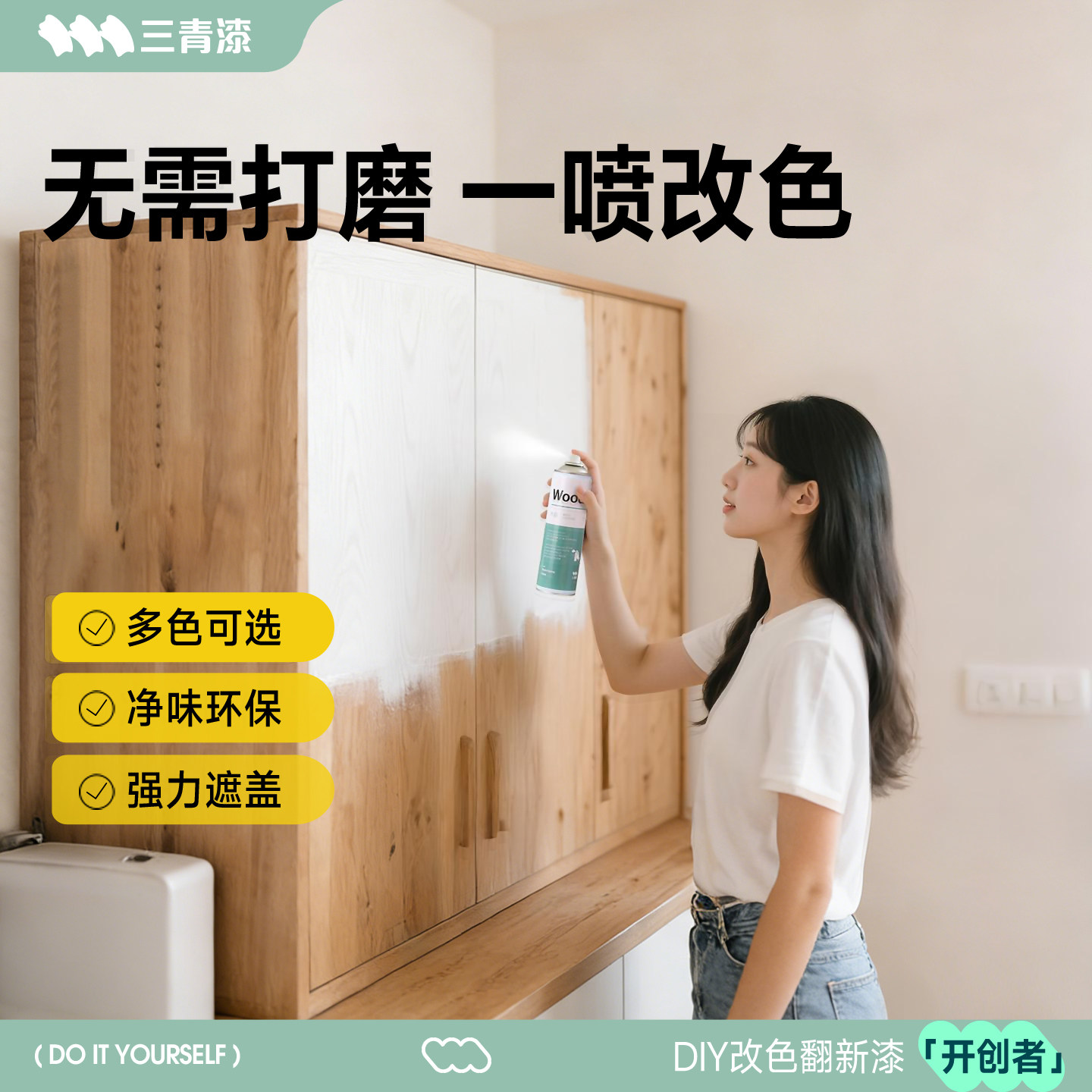 【老爸测评推荐】三青木器自喷漆