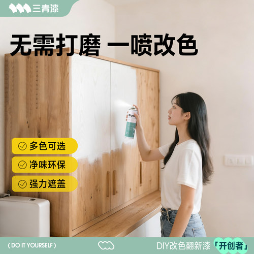 【老爸测评推荐】三青木器自喷漆