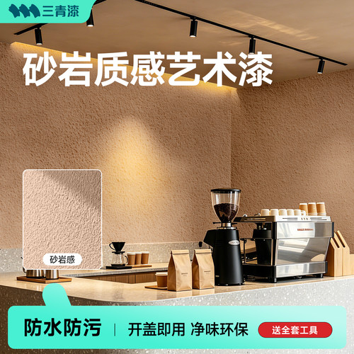砂岩颗粒艺术漆小羊皮蛋壳光墙漆