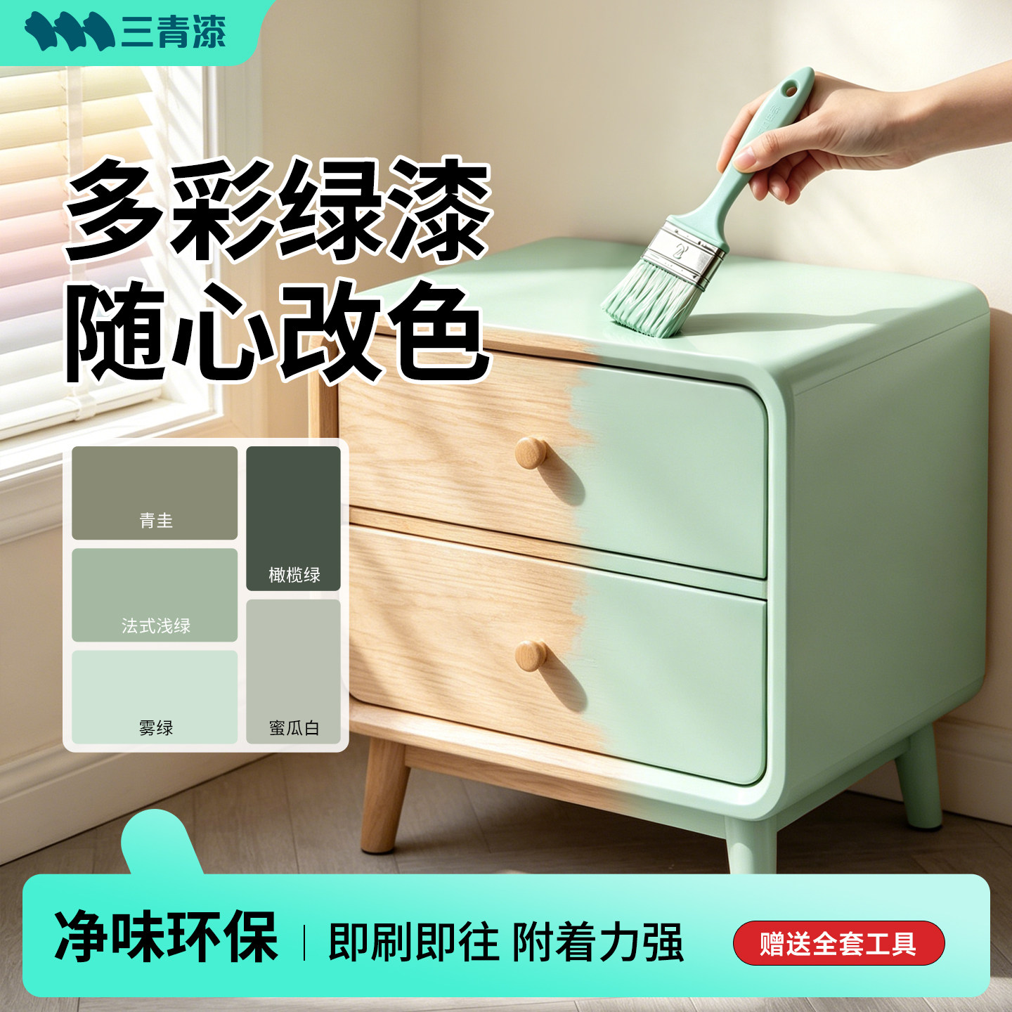三青漆青圭木器漆绿色复古绿旧家具翻新改色水性油漆家用自刷涂料