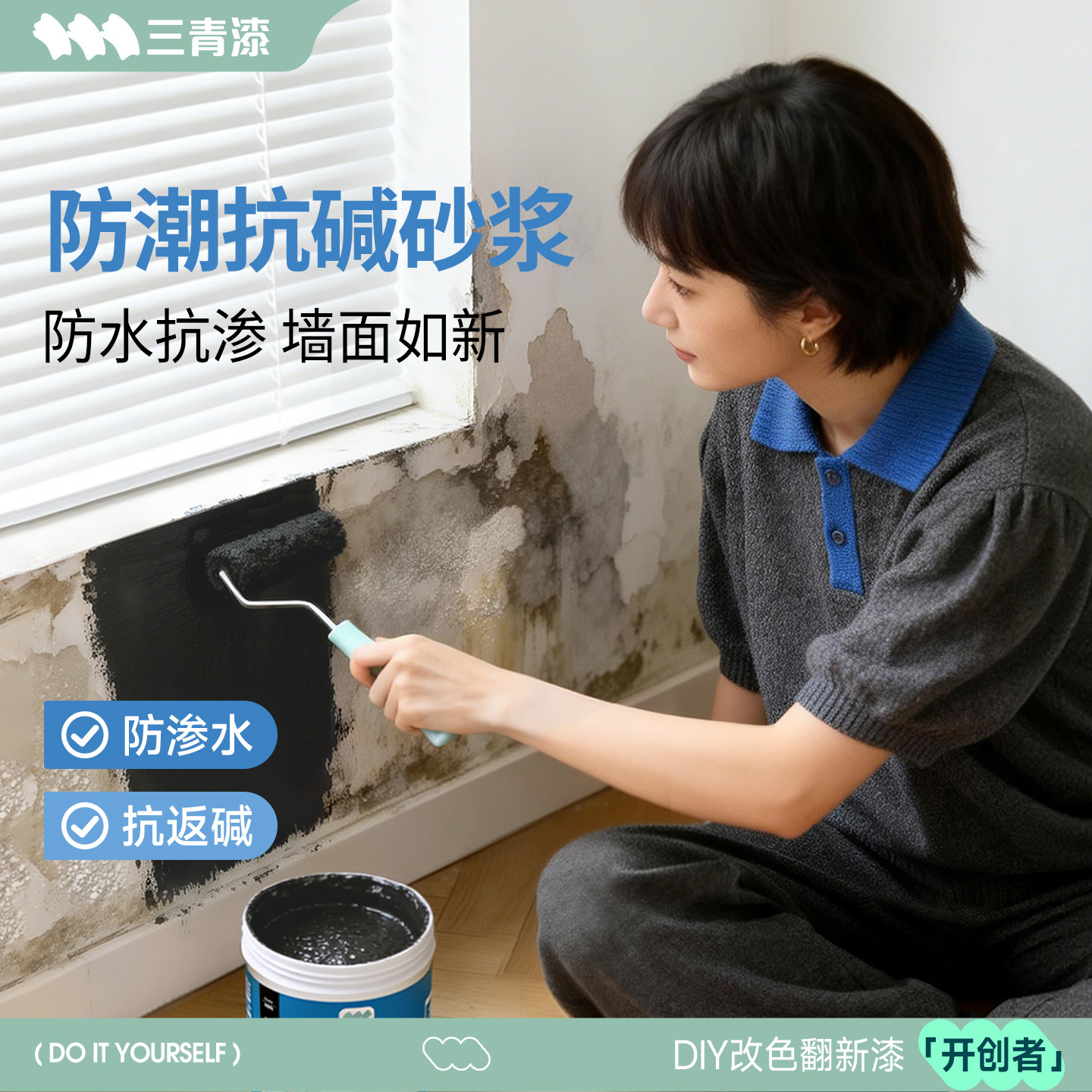 水泥墙面抗碱克星墙体返碱处理反碱防潮防霉补墙膏封闭底漆消碱剂