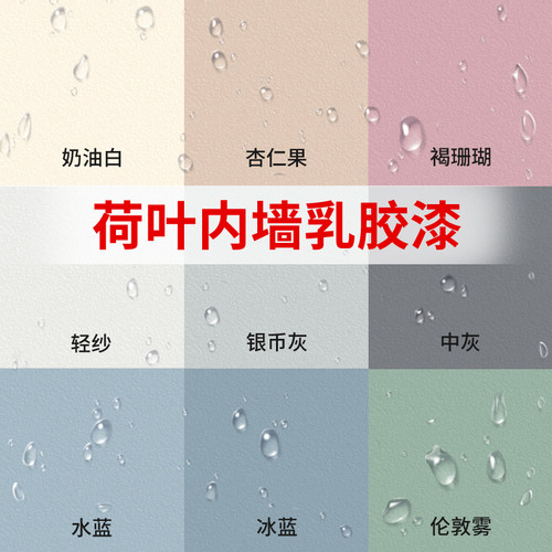 三青漆荷叶款耐水防潮乳胶漆