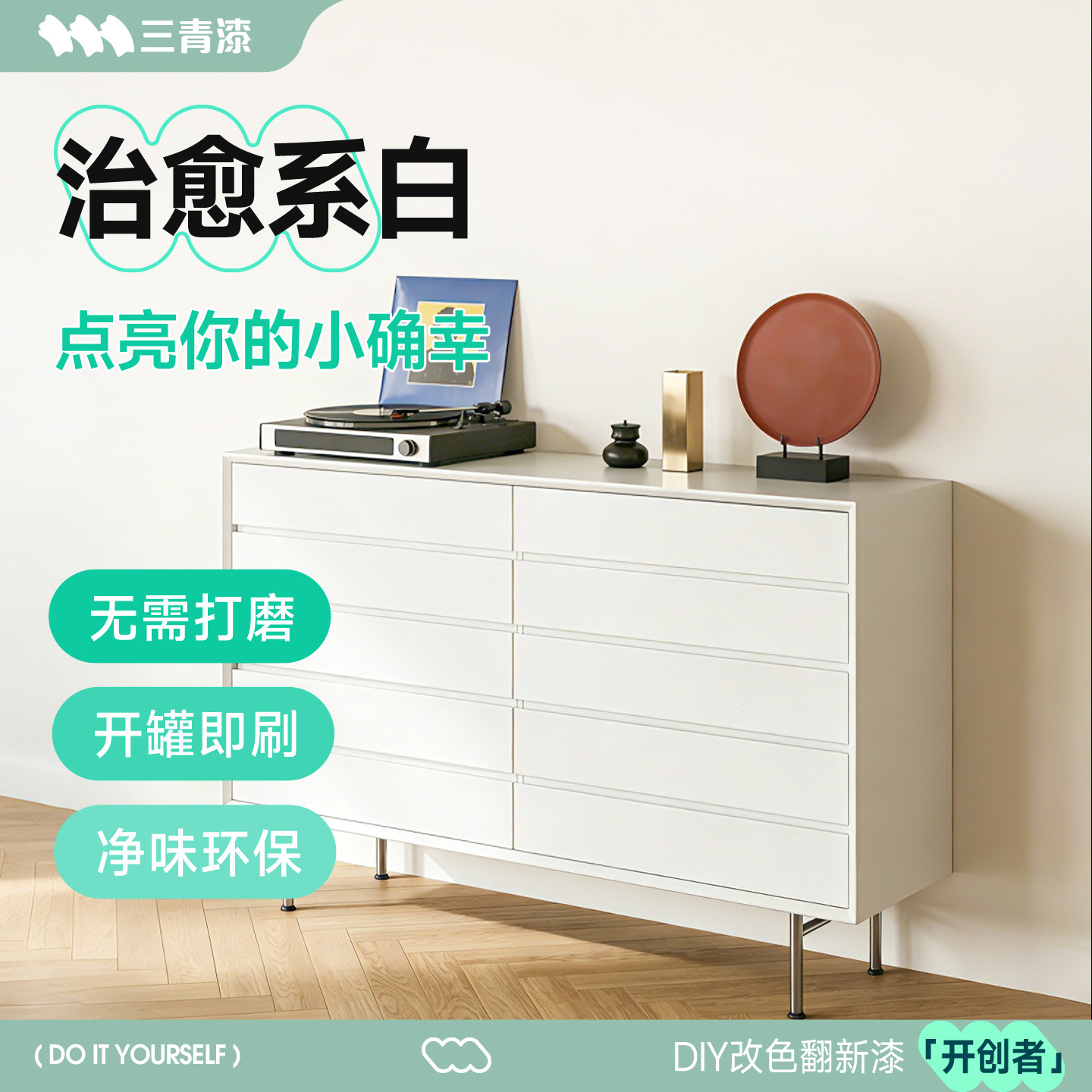 【热销1000w+】优选水性木器漆