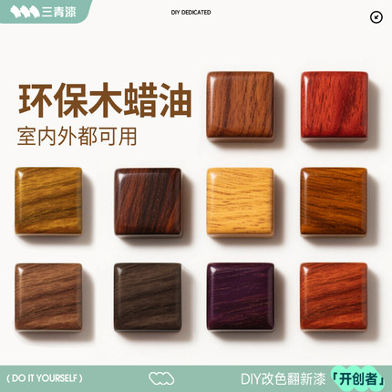 三青漆木蜡油实木木头胡桃透明桐油木油木器清漆木腊户外防腐油漆