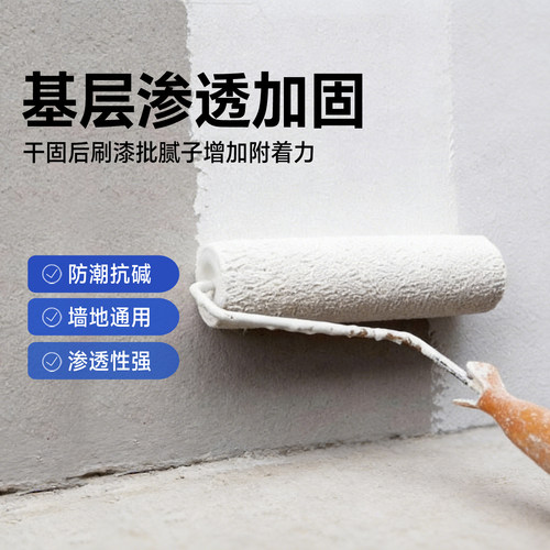 【全新第三代】高渗透墙固界面剂
