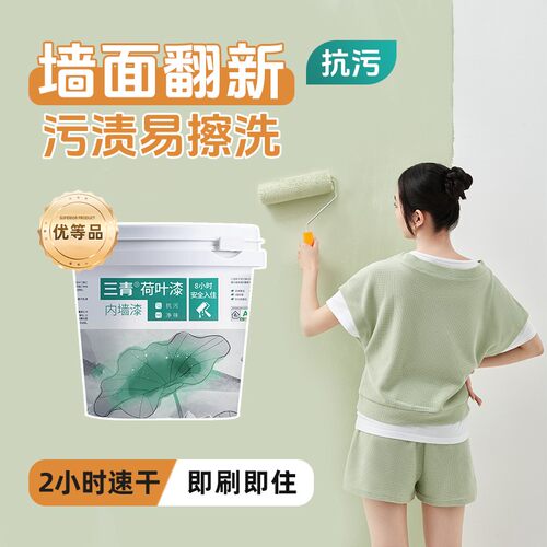 【抗污荷叶漆】污渍涂鸦一擦即净