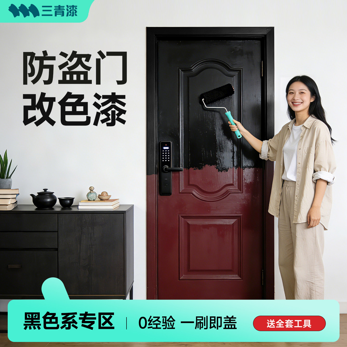 三青漆入户门改色黑灰色防盗门翻新专用漆大门换色金属防锈水性漆