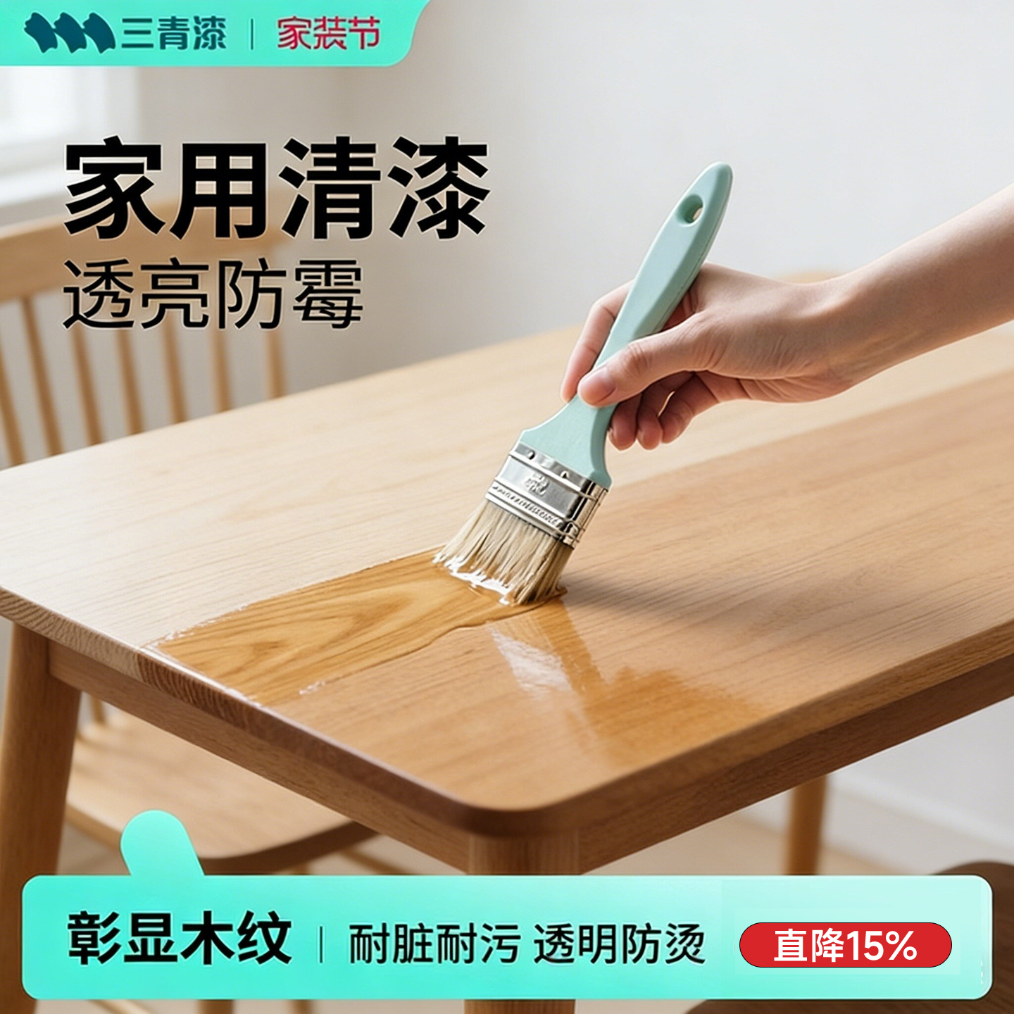 三青漆水性清漆木器漆旧家具柜子防腐防水木蜡油透明亮光原木油漆