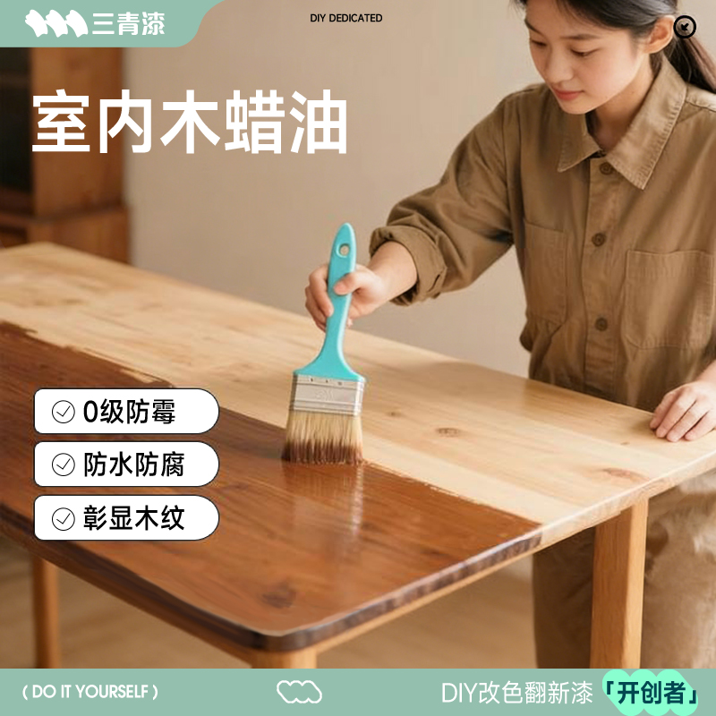 三青漆水性木蜡油家具防腐防水