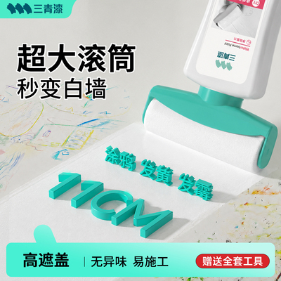 【国补20%】墙面补墙漆去污神器